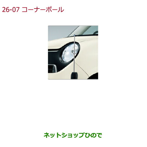 ●◯純正部品ホンダ N-ONEコーナーボール(手動伸縮式)純正品番 08V62-T4G-001
