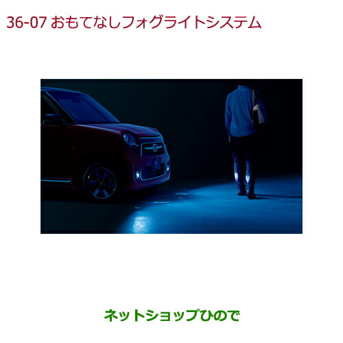 ●◯純正部品ホンダ N-ONEおもてなしフォグライトシステム純正品番 08V75-PD7-000A