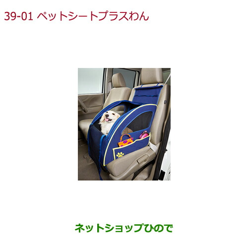 HONDA ホンダ 純正 ペットシートプラスわん2 グレー 08Z41-PP2
