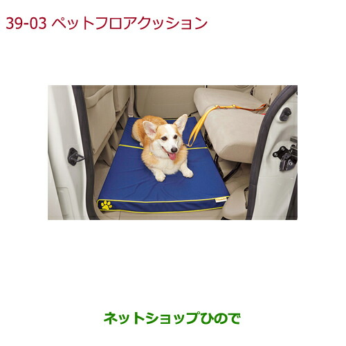 ●◯純正部品ホンダ N-ONEペットフロアクッション純正品番 08Z41-E6K-000E