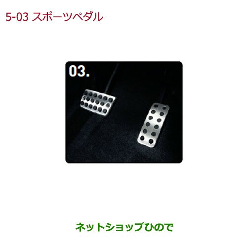 ◯純正部品ホンダ N-ONEスポーツペダル(アルミ製)純正品番 08U74-T4G-000【JG1 JG2】の通販は