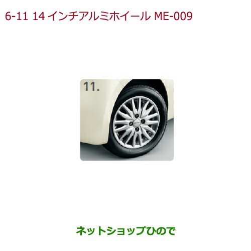 大型送料加算商品　純正部品ホンダ N-ONE14インチアルミホイール(ME-009)4本純正品番 08W14-TY0-001A【JG1 JG2】