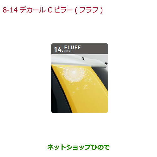 ●◯純正部品ホンダ N-ONEデカール Cピラー(左右セット)フラフ純正品番 08F30-T4G-B00A【JG1 JG2】