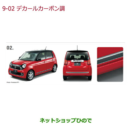 高級感 大型送料加算商品 純正部品ホンダ N Oneデカール カーボン調純正品番 08f30 T4g 000b Jg1 Jg2 限定製作 Farmerscentre Com Ng