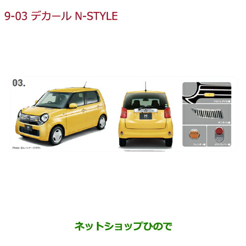 純正部品ホンダ N Oneデカール N Style純正品番 08f31 T4g 000c Jg1 Jg2 の通販はau Pay マーケット ネットショップひので Au Pay マーケット店