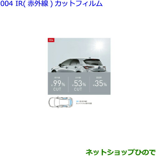 ●◯純然たる部分品トヨタ カローラ運動競技IR(赤外線)はね除ける写真フィルム(リヤサイド・バックガラス)純然たる品番 08230-12B60