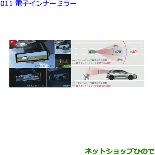 純正部品トヨタ カローラスポーツ電子インナーミラー純正品番 Zwe211h Nre210h Nre214h の通販はau Pay マーケット ネットショップひので Au Pay マーケット店