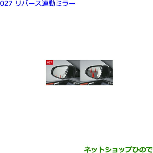 ●◯純正部品トヨタ カローラスポーツリバース連動ミラー純正品番 08641-12140【ZWE211H NRE210H NRE214H】