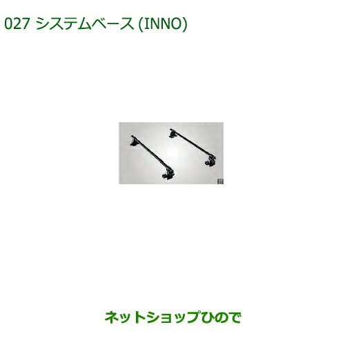 ●◯純正部品ダイハツ ミラトコットシステムベース INNO純正品番 08370-K2014【LA550S LA560S】