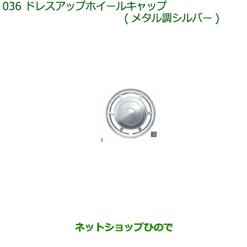 純正部品ダイハツ ミラトコットドレスアップホイールキャップ メタル調シルバー純正品番 08450-K2018【LA550S LA560S】 16,783円