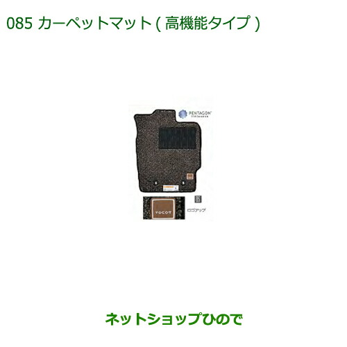純正部品ダイハツ ミラトコットカーペットマット 高機能タイプ 1台分 4WD車用純正品番 08210-K2466【LA550S LA560S】