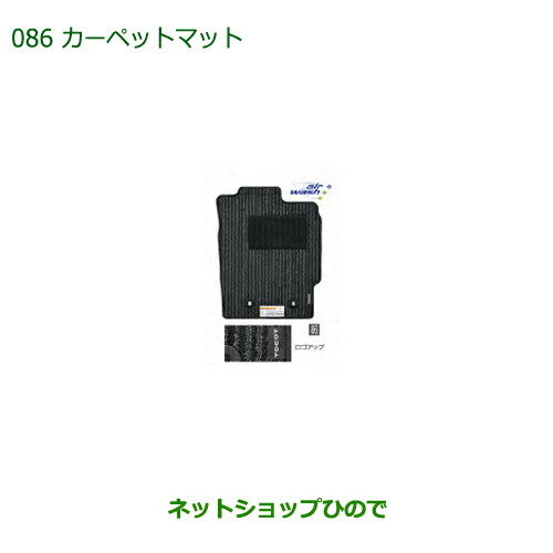 純正部品ダイハツ ミラトコットカーペットマット 1台分 4WD車用純正品番 08210-K2468【LA550S LA560S】