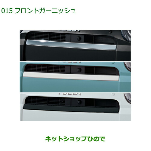 純正部品ダイハツ ミラトコットフロントガーニッシュ純正品番 08400-K2239 08400-K2240-A4 08400-K2240-C0の通販は