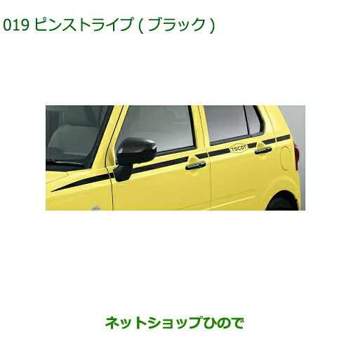純正部品ダイハツ ミラトコットピンストライプ ブラック純正品番 08230-K2152【LA550S LA560S】 13,679円