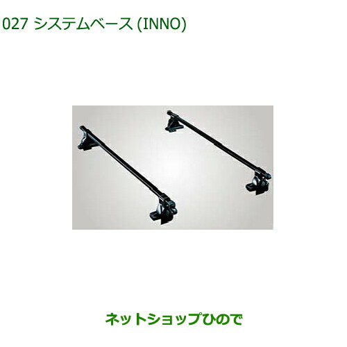 ●◯純正部品ダイハツ ミラトコットシステムベース INNO純正品番 08370-K2014【LA550S LA560S】
