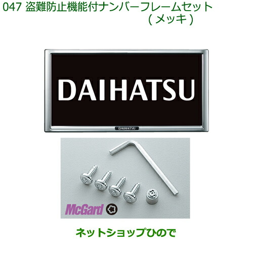 ◯純然たる部分品ダイハツ ミラトコット切り取り押しとどめる役立つこと付携帯電話ひな型仕かける メッキ純然たる品番 08400-K9007【天使の都市550S 天使の都市560S】