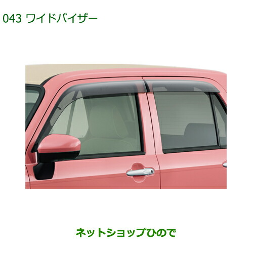 大型貨物輸送足し加える商いもの ●純然たる部分品ダイハツ ミラトコットワイドバイザー純然たる品番 08610-K2041【天使の都市550S 天使の都市560S】