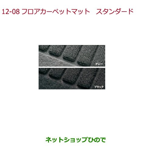 大型送料加算商品　純正部品ホンダ N-WGNフロアカーペットマットスタンダード(フロント・リアセット)グレー純正品番 08P14-T6G-010の通販は