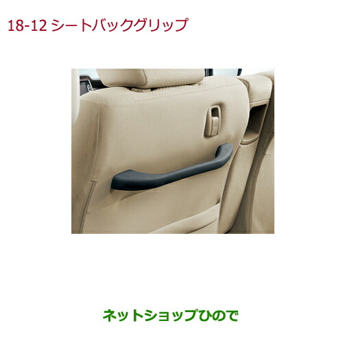 ●◯純正部品ホンダ N-WGNシートバックグリップ 運転席側用純正品番 08U95-T6G-010【JH1 JH2】
