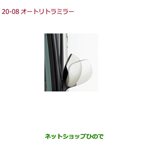 ●◯純正部品ホンダ N-WGNオートリトラミラー(ドアロック連動タイプ)純正品番 08V02-T6G-000
