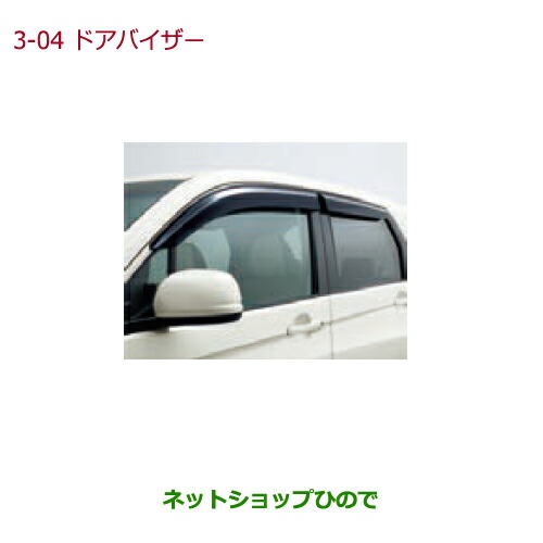 ●◯純正部品ホンダ N-WGNドアバイザー(フロント・リア用 左右4枚セット)純正品番 08R04-T6G-000【JH1 JH2】