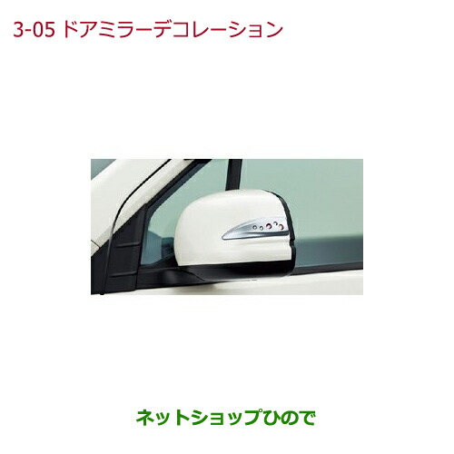 ●◯純正部品ホンダ N-WGNドアミラーデコレーション(シルバー 左右セット)純正品番 08R06-T4G-000A