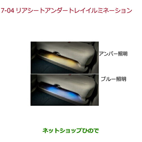 ◯純正部品ホンダ N-WGNリアシートアンダートレイイルミネーション LEDアンバー照明純正品番 08E17-T6G-000B の通販は 16,775円