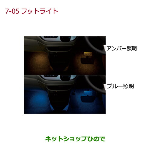 ○◯純正部品ホンダ N-WGNフットライト LEDアンバー照明純正品番