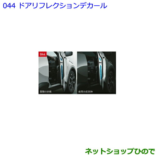 ●◯純然たる部分品トヨタ C-HRスカッフプレート ステンレス鋼 1台分純然たる品番 08382-10010【NGX50 ZYX10】