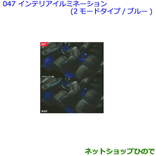 ●◯純正部品トヨタ C-HRインテリアイルミネーション(2モードタイプ/ブルー)純正品番 0852B-10020 0852B-00040【NGX50 ZYX10】の通販は 13,024円