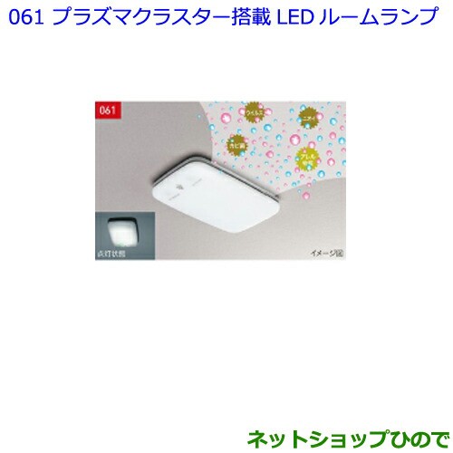 ○◯純正部品トヨタ C-HRプラズマクラスター搭載LEDルームランプ純正品番 0852A-47010-B0【NGX50 ZYX10】の通販はau  PAY マーケット - ネットショップひので au PAY マーケット店 | au PAY マーケット－通販サイト