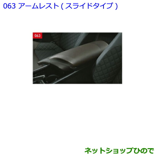 ●◯純正部品トヨタ C-HRアームレスト スライドタイプ純正品番 08285-10000【NGX50 ZYX10】