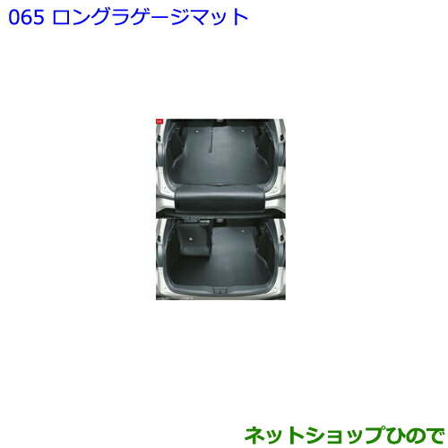 大型送料加算商品　●純正部品トヨタ C-HRロングラゲージマット純正品番 08241-10020【NGX50 ZYX10】