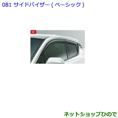 ●◯純正部品トヨタ C-HRサイドバイザー ベーシック純正品番 08162-10010【NGX50 ZYX10】