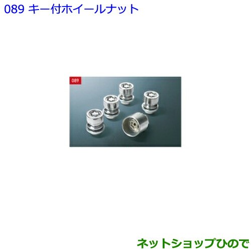 ●◯純正部品トヨタ C-HRキー付ホイールナット純正品番 08456-00260【NGX50 ZYX10】