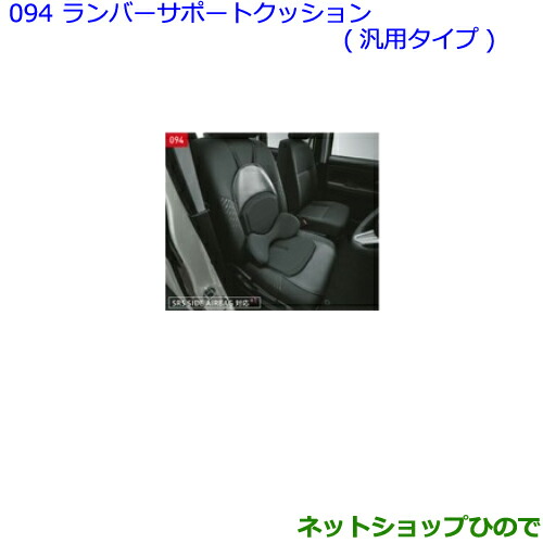 ●◯純正部品トヨタ C-HRランバーサポートクッション 汎用タイプ純正品番 08220-B1210【NGX50 ZYX10】の通販は
