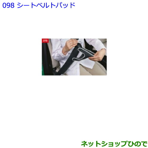 ●◯純正部品トヨタ C-HRシートベルトパッド純正品番 0822C-52010【NGX50 ZYX10】の通販は 6,316円