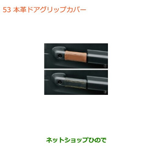 ◯純正部品スズキ ジムニー シエラ本革ドアグリップカバー純正品番 9914R-77R10-001 9914R-77R00-002【JB74W】