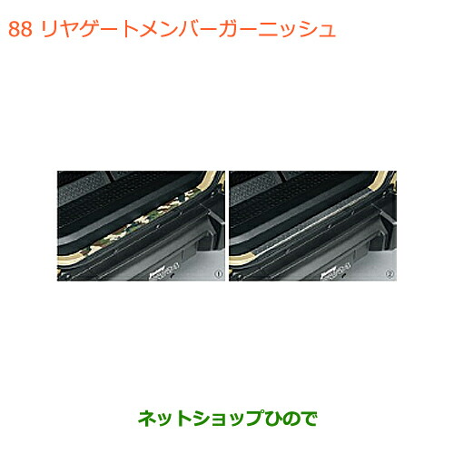 ●◯純正部品スズキ ジムニー シエラリヤゲートメンバーガーニッシュ純正品番 99158-77R00-001 99158-77R00-002【JB74W】