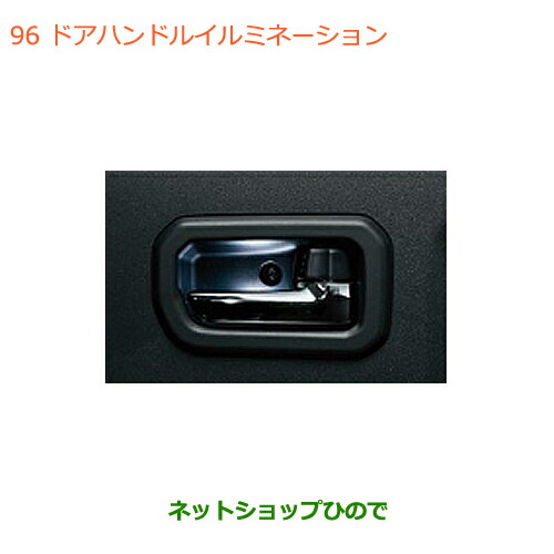 ●◯純正部品スズキ ジムニー シエラドアハンドルイルミネーション純正品番 99213-77R10【JB74W】