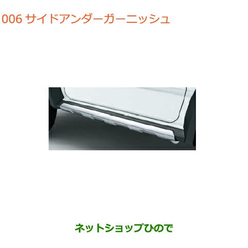 大型送料加算商品　純正部品スズキ ジムニー シエラサイドアンダーガーニッシュ純正品番 99112-78R00【JB74W】