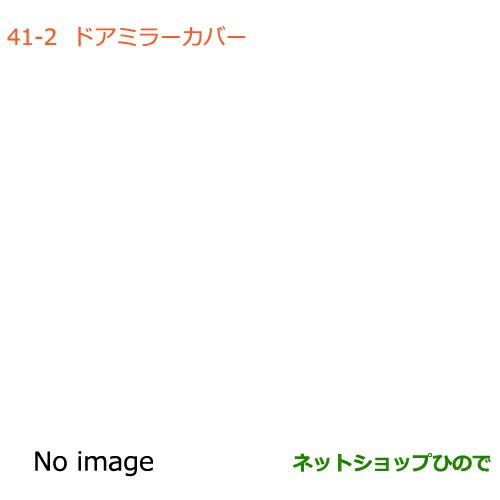 ●◯純正部品スズキ ジムニー シエラドアミラーカバー ホワイト純正品番 99122-77R00-26U【JB74W】の通販は