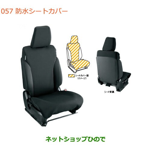 ◯純正部品スズキ ジムニー シエラ防水シートカバー 一脚分純正品番 99147-77R00【JB74W】