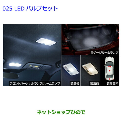 ●◯純正部品トヨタ カローラアクシオLEDバルブセット純正品番 0852E-12010の通販は 16,500円