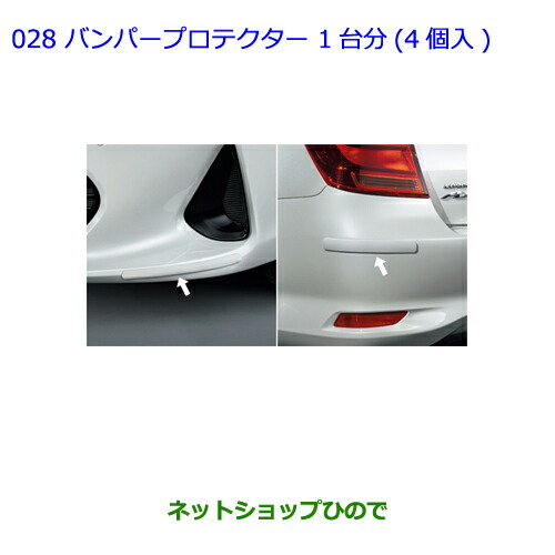 ●◯純然たる部分品トヨタ カローラアクシオバンパープロテクター 1台分(4個入)赤いこと純然たる品番 08177-12010-D0