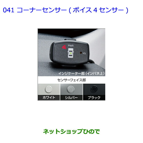 ●純正部品トヨタ カローラアクシオコーナーセンサー(ボイス4センサー)純正品番 08501-12110 08501-12120 08511-74010-A0 08511-74010-B2