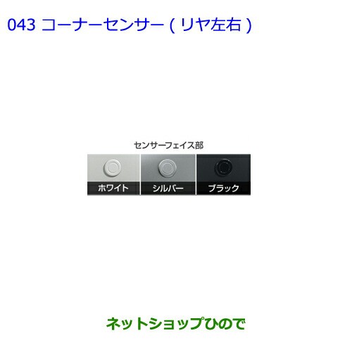 ●純正部品トヨタ カローラアクシオコーナーセンサー(リヤ左右)純正品番 08501-12100 08511-74030-A0 08511-74030-B2 08511-74030-C0