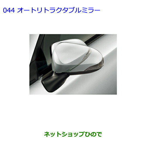 ●◯純正部品トヨタ カローラアクシオオートリトラクタブルミラー純正品番 08642-12010の通販は 15,400円
