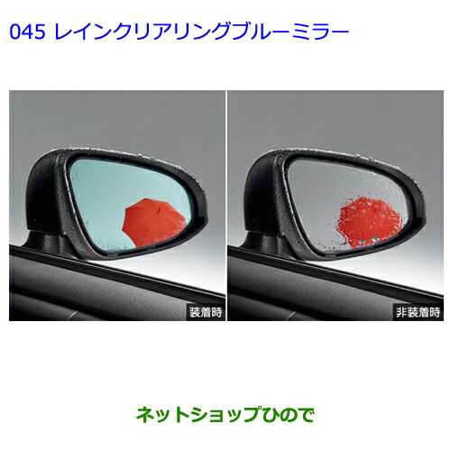 ●◯純正部品トヨタ カローラアクシオレインクリアリングブルーミラー 各純正品番 08169-52050 08169-52040