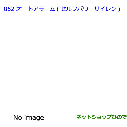 ●◯純正部品トヨタ カローラアクシオオートアラーム(セルフパワーサイレン)タイプ2純正品番 08192-12130の通販は